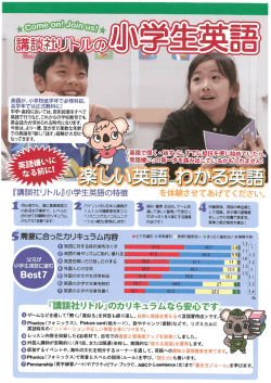 英語が、小学校低学年で必修科目、