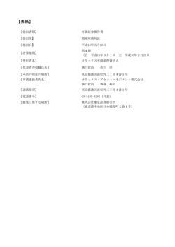 【表紙】 - オリックス不動産投資法人