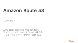 Route 53 の機能