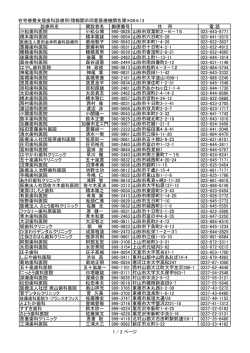 在宅療養支援歯科診療所(情報開示同意医療機関