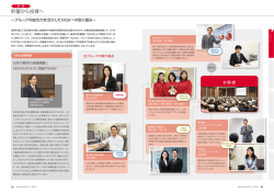 Nomuraレポート2014 特集 貯蓄から投資へ「グループの総合力を活かし