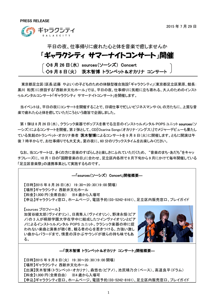 平日の夜 仕事帰りに疲れた心と体を音楽で癒しませんか