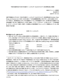 2009 年米国クリーンエネルギーおよびエネルギー安全保障法案