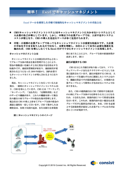 簡単！ Excel でキャッシュマネジメント