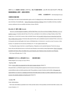 動物愛護物語と教育・道徳の感受性