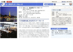 【日本語】セーヌ川ディナークルーズ
