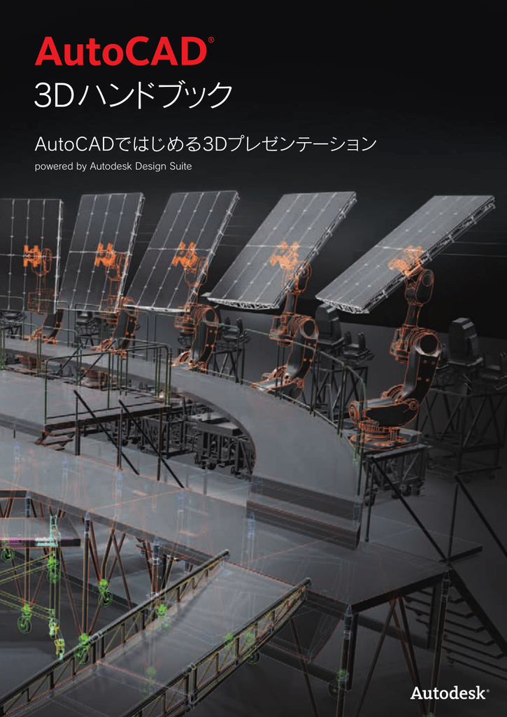 Autocad 3d ハンドブック