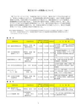 第三セクターの取扱いについて