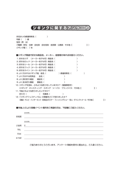 お住まいの都道府県名 ( ) 性別 (男・女) ご職業 (学生・主婦・会社員・会ネ