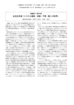 『地中海学会月報』191号、地中海学会。