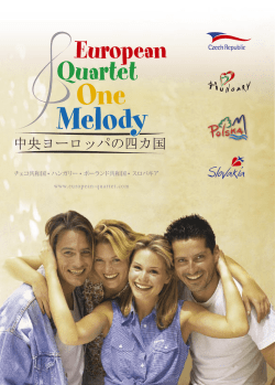東欧4か国