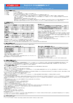 通信サービスの提供条件について