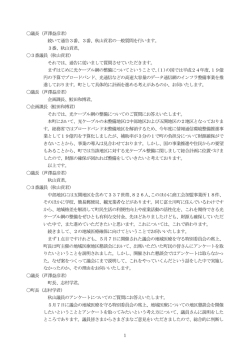秋山貢議員 光ケーブル網の整備について  地域医療確保に