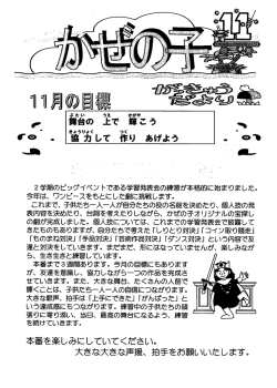 2学期のビッグイベン トである学習発表会の練習が本格的に始まりました