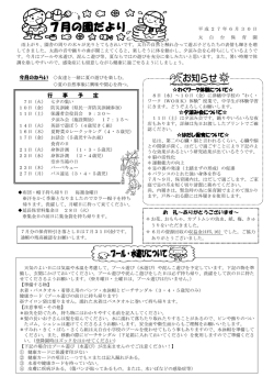 わくワーク体験について   夕涼み会について   はだし保育について   行 事