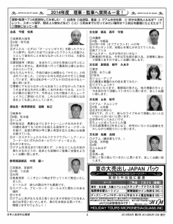 Page3 - グアム日本人会は