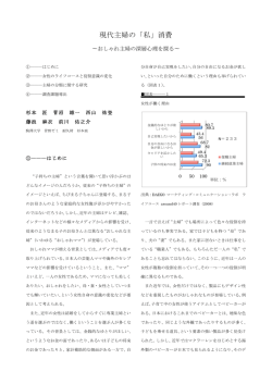 現代主婦の「私」消費
