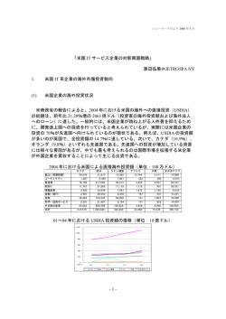 - 1 - 「米国 IT サービス企業の対新興国戦略」 渡辺弘美＠JETRO/IPA