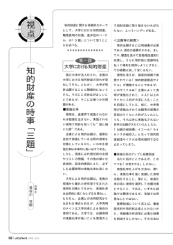 視 点 - 創英国際特許法律事務所