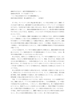 2008 年 6 月 21 日 海外学術調査総括班フォーラム 地域別分科会Ⅵ サハラ