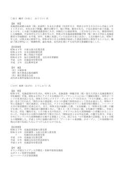 金子 鷗亭（かねこ おうてい）氏