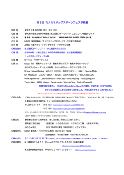 第3回 ミナカミドッグスポーツフェスタ概要
