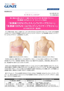 肌側綿100％リラックスノンワイヤーブラジャー