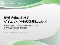 肥満治療における ダイエットノートの効果について