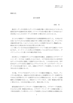 音の世界 - 健康文化