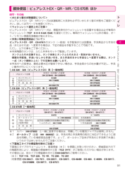 腰掛便器｜ピュアレストEX・QR・MR／CS670系 ほか