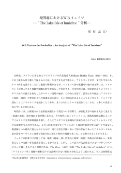 境界線におけるW.B.イェイツ ―&ldquo; The Lake Isle of Innisfree &rdquo;分析―