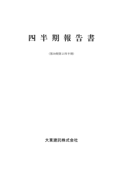 四半期報告書