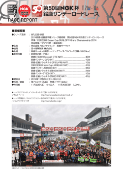 （土）・30日 - 鈴鹿サーキット