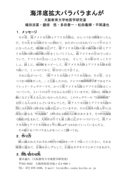 海洋底拡大パラパラまんが