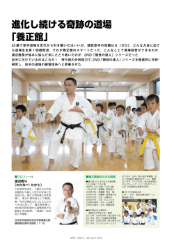 進化し続ける道場 - 空手道場 養正館