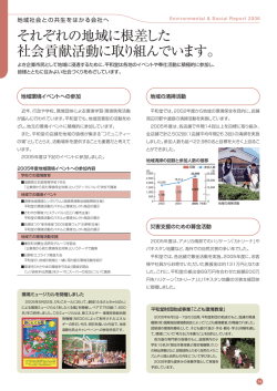 それぞれの地域に根差した 社会貢献活動に取り組んでいます。