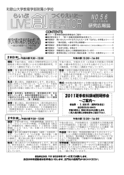 No.56(2011-6) - 和歌山大学教育学部附属小学校