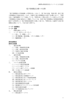 電子情報製品分類への注釈