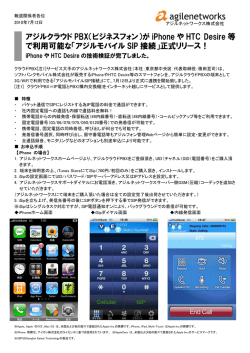 が iPhone や HTC Desire 等 で利用可能な