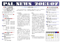 人と動物の絆 - パル動物病院