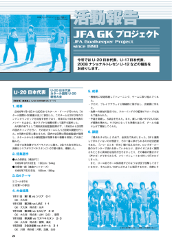 活動報告 - JFA Community