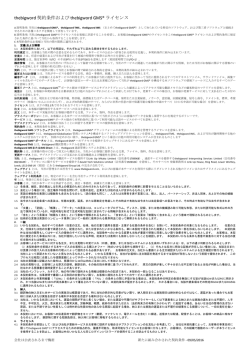 thebigword 契約条件および thebigword GMS&reg; ライセンス