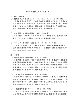 4月 - 在マルセイユ日本国総領事館