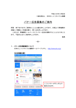 バナー広告募集 - 日本ELVリサイクル機構
