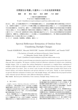 日照変化を考慮した屋外シーンの分光反射率推定