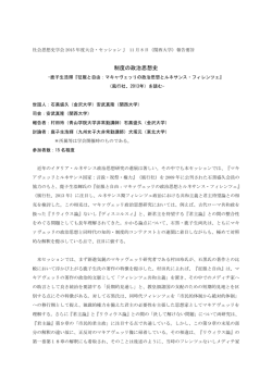 制度の政治思想史 - 社会思想史学会