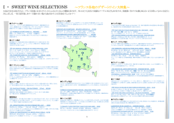 I ・ SWEET WINE SELECTIONS