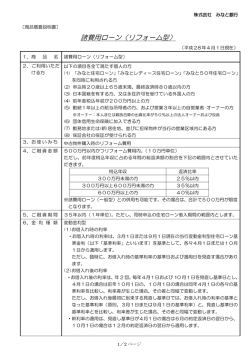 諸費用ローン（リフォーム型）
