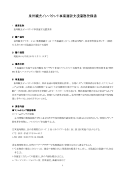 仕様書（PDF形式） - 大阪泉州観光ガイド