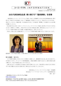藍綬褒章 - 株式会社コーエーテクモホールディングス